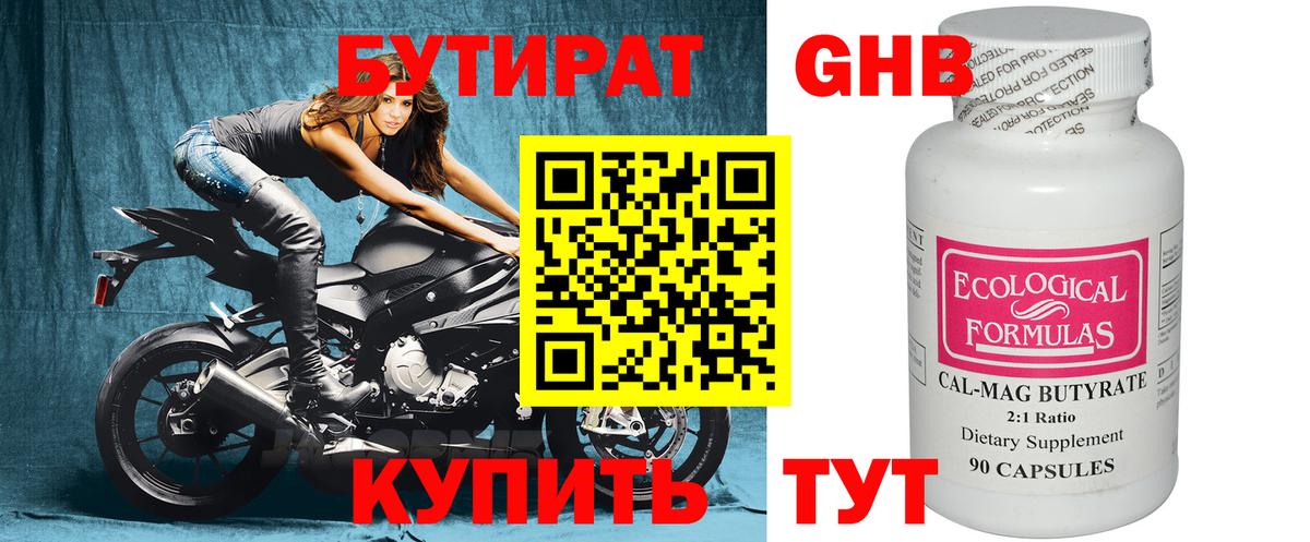 Бутират BDO Мценск