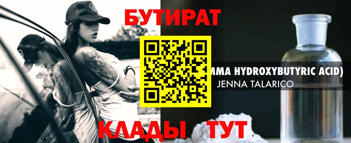 Мценск  Бутират бутик  Вход с VPN 