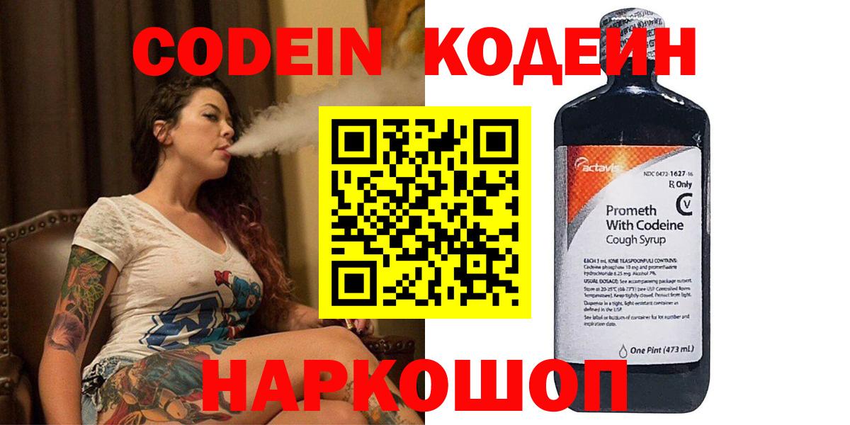 Codein Purple Drank  Вход с VPN  Мценск 
