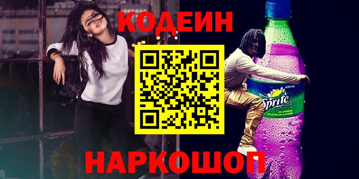 Codein Purple Drank Мценск