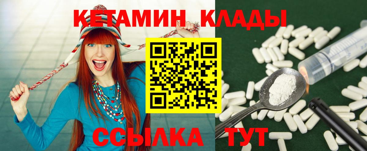 Мценск  КЕТАМИН VHQ  Вход с VPN 
